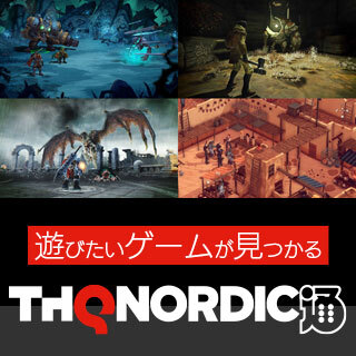 THQ Nordic通はこちら
