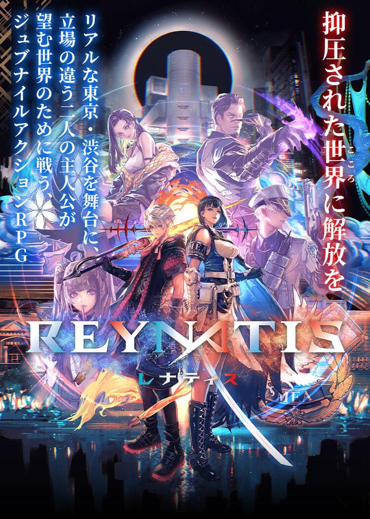 『REYNATIS/レナティス』