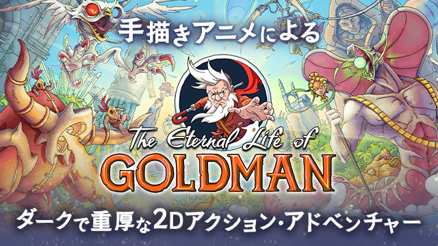 The Eternal Life of Goldman特設サイト