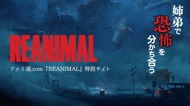 REANIMAL特設サイト