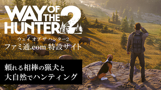 Way of the Hunter 2 特設サイト