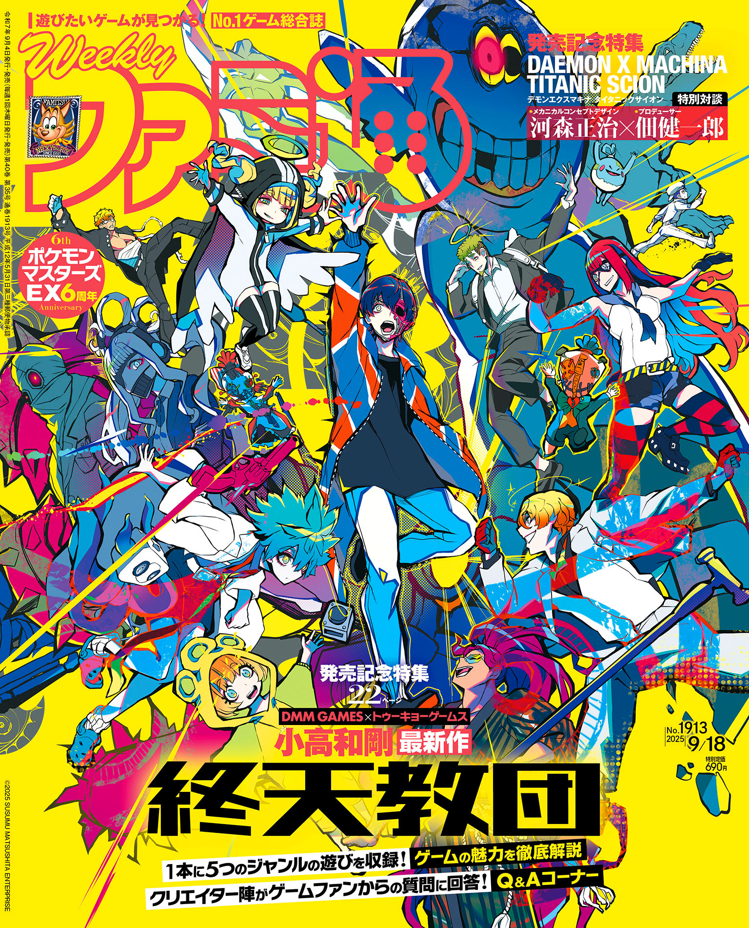 週刊ファミ通