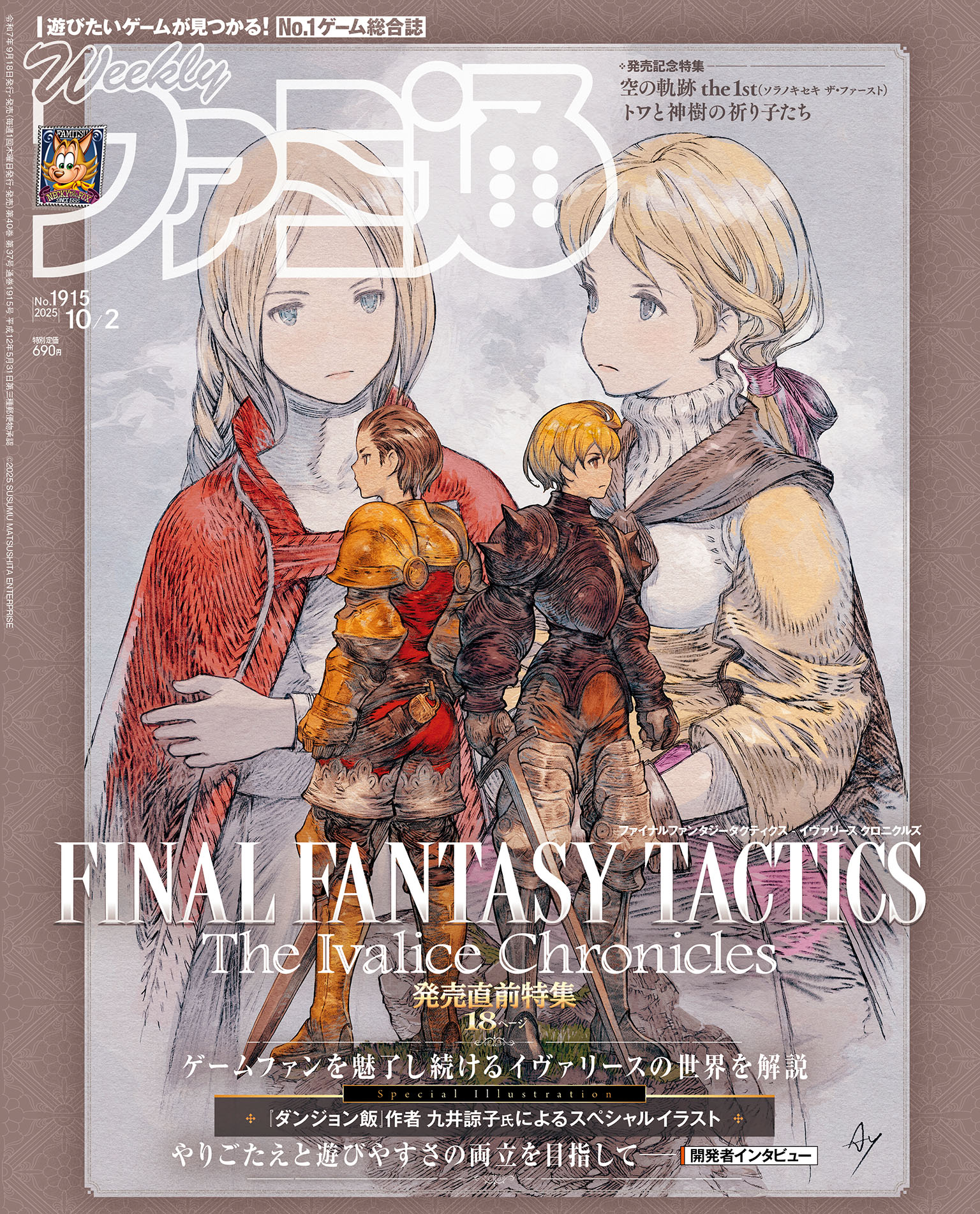 WEEKLY ファミ通 週刊ファミ通＠毎週木曜発売 (@WeeklyFamitsu) / X