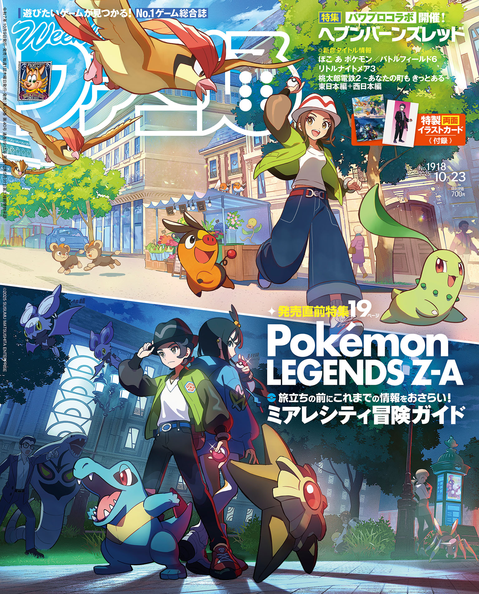 WEEKLY ファミ通 週刊ファミ通