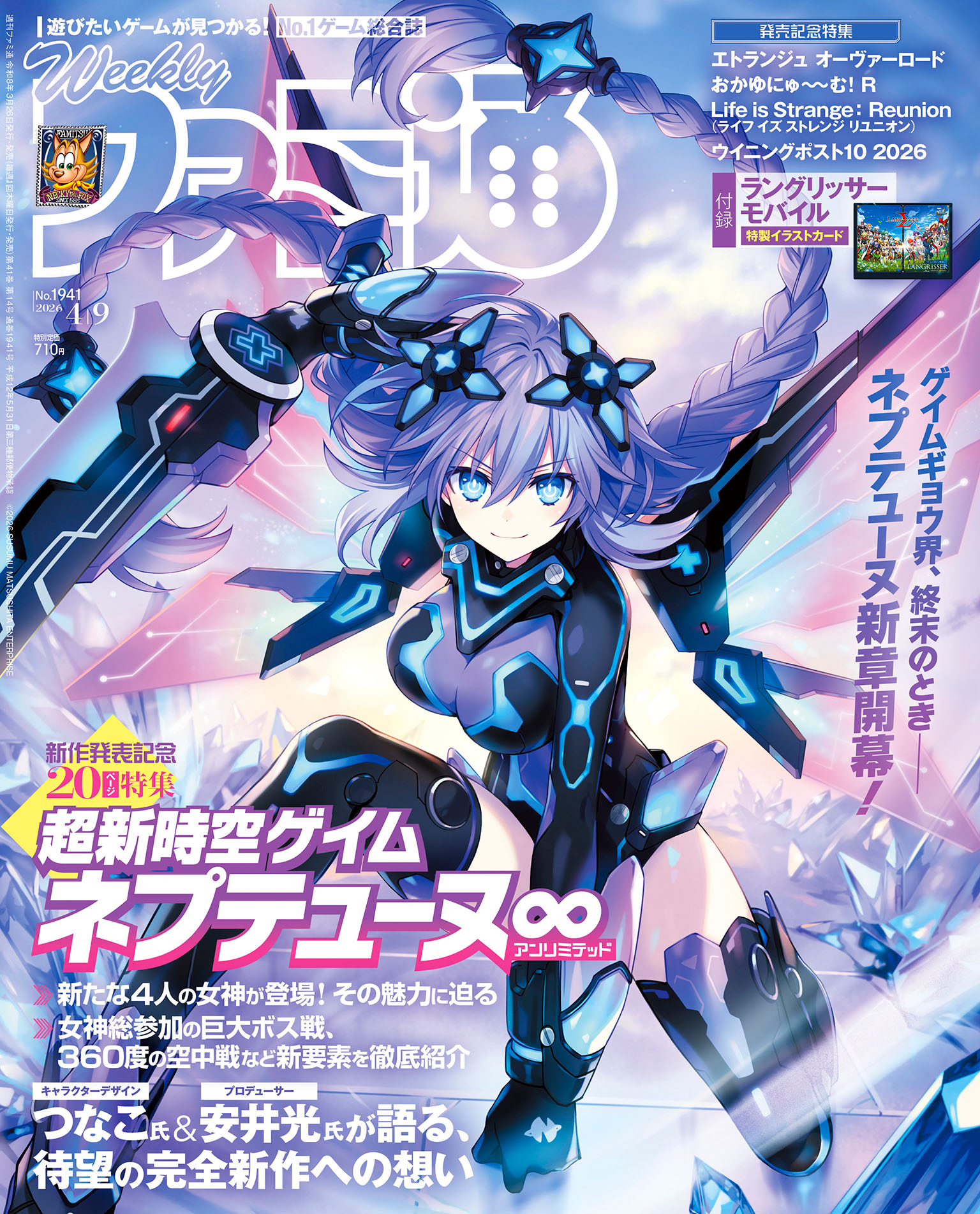 週刊ファミ通表紙