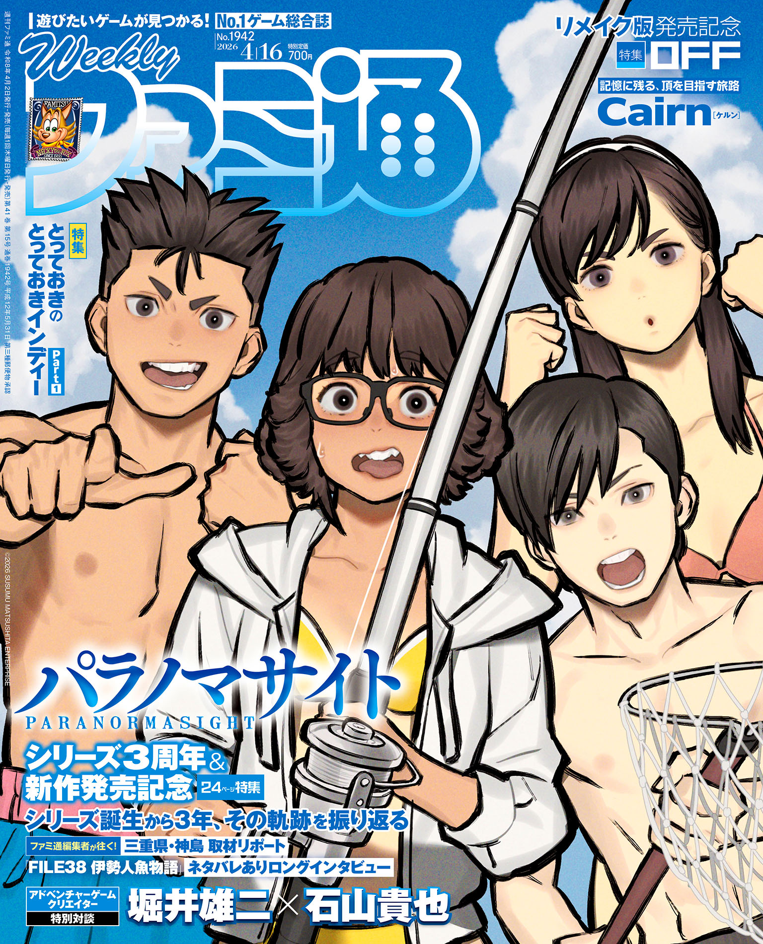 WEEKLY ファミ通 Amazon.co.jp: 週刊ファミ通 2025年3月13日号 No.1888 : 週刊ファミ通