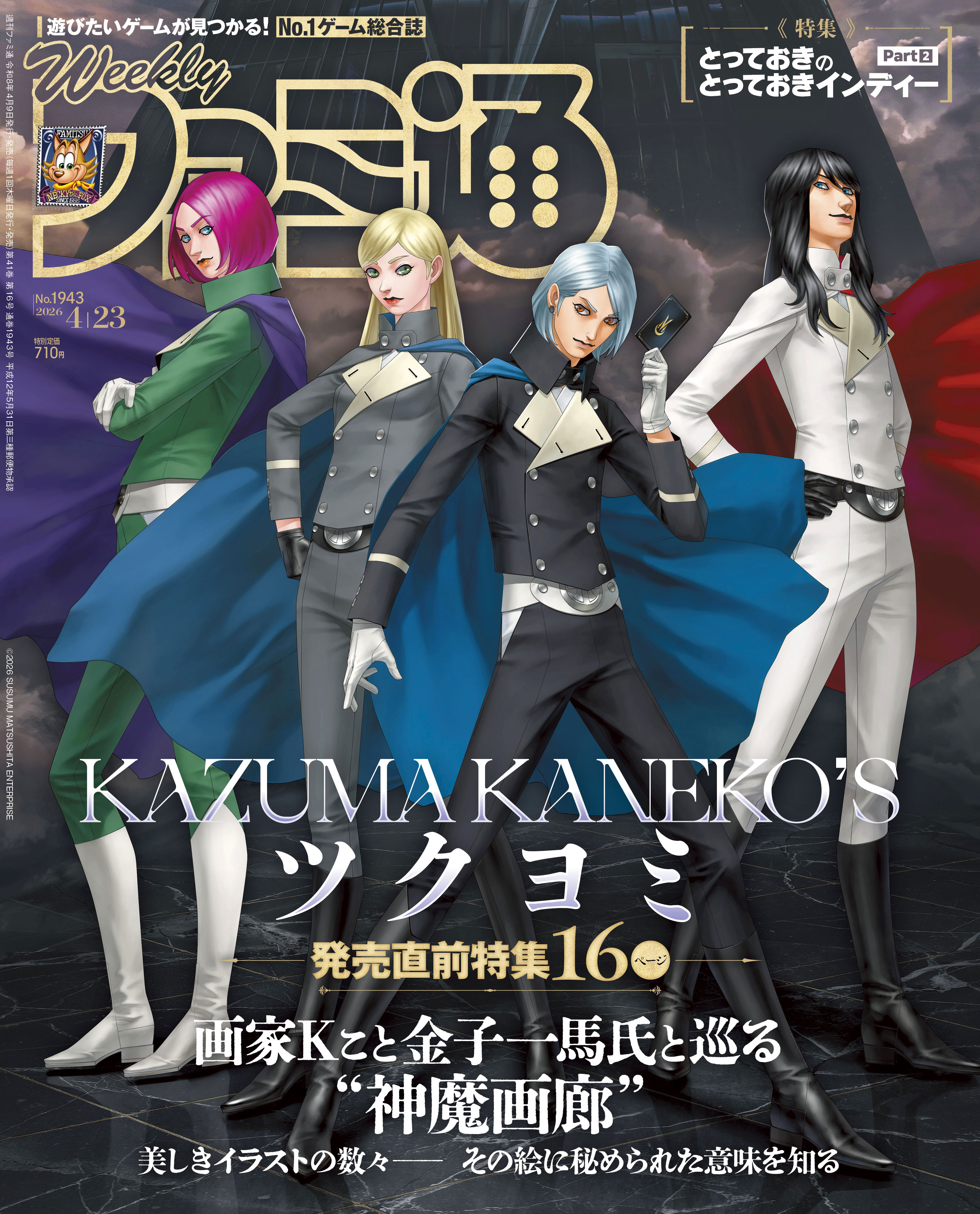 WEEKLY ファミ通 週刊ファミ通＠毎週木曜発売 (@WeeklyFamitsu) / Posts / X