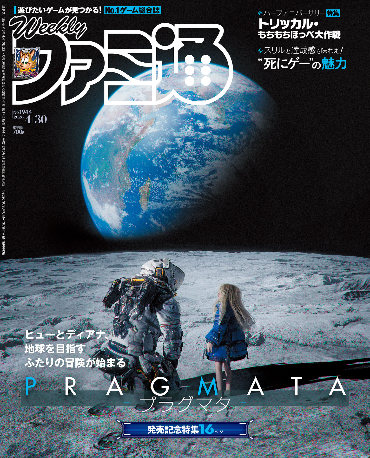 週刊ファミ通