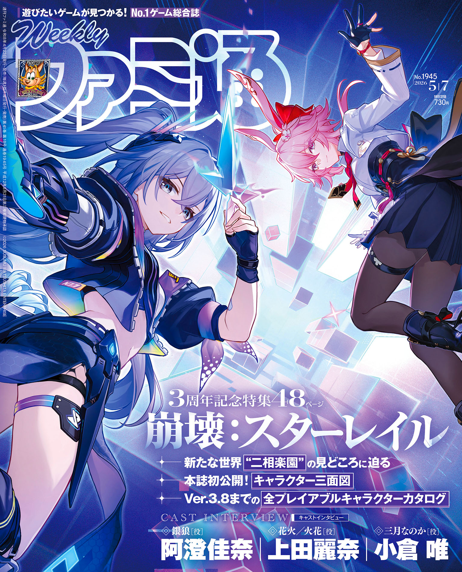 週刊ファミ通