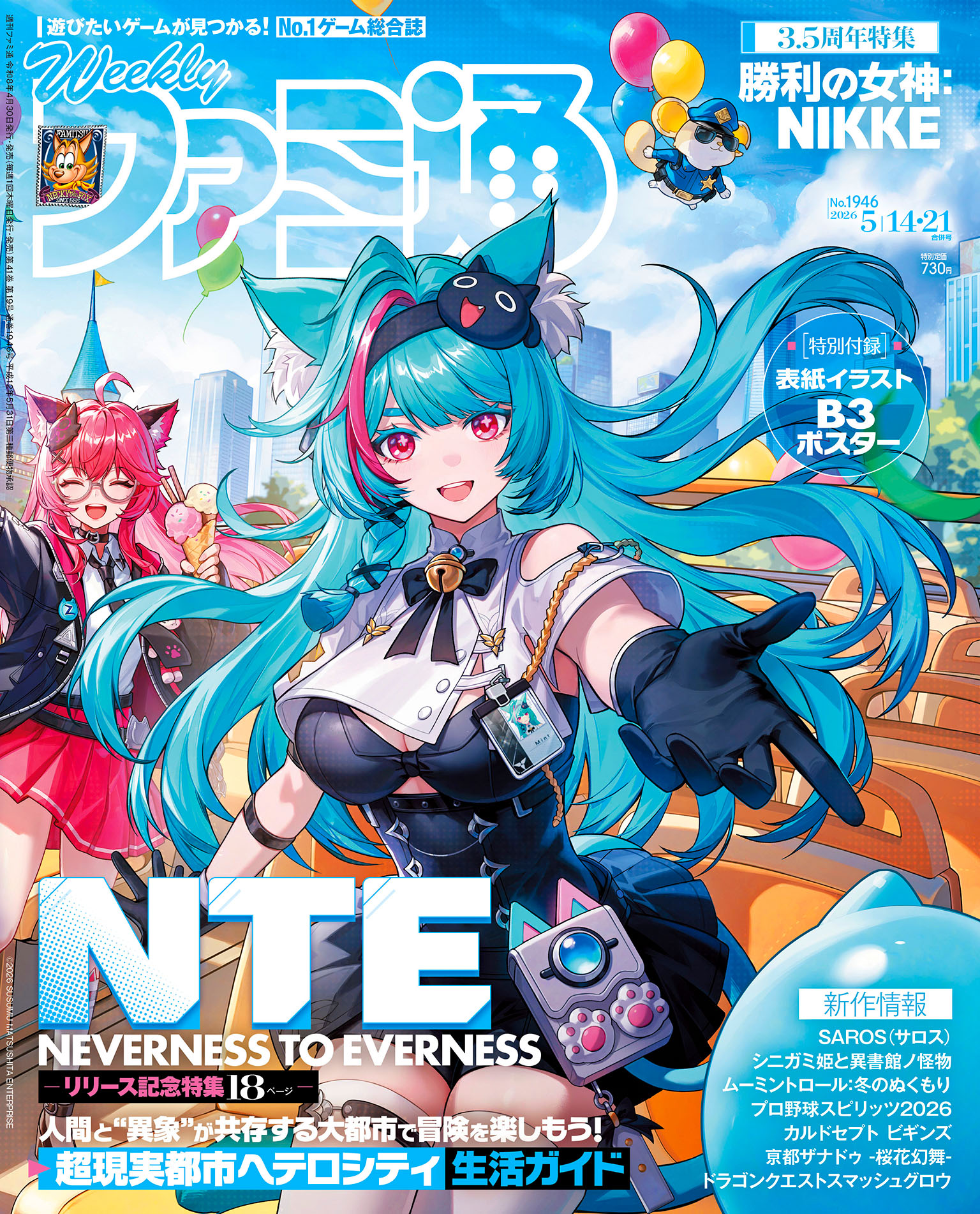 @ファミ通　Vol.1　ページ数（48ページ）　週刊ファミ通 週刊ファミ通 2025年10月9日号 No.1916」週刊ファミ通編集部 [週刊