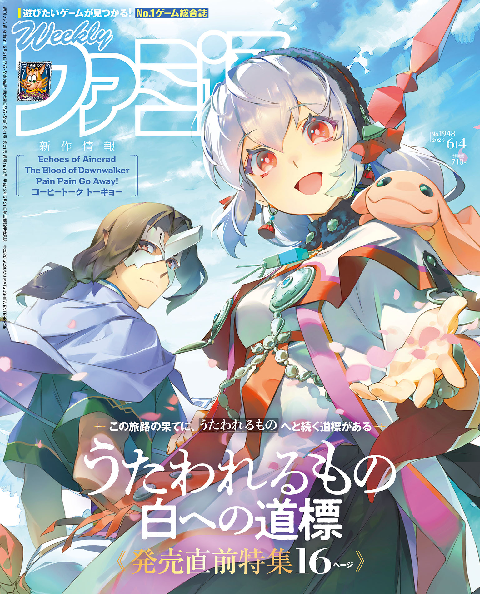 週刊ファミ通