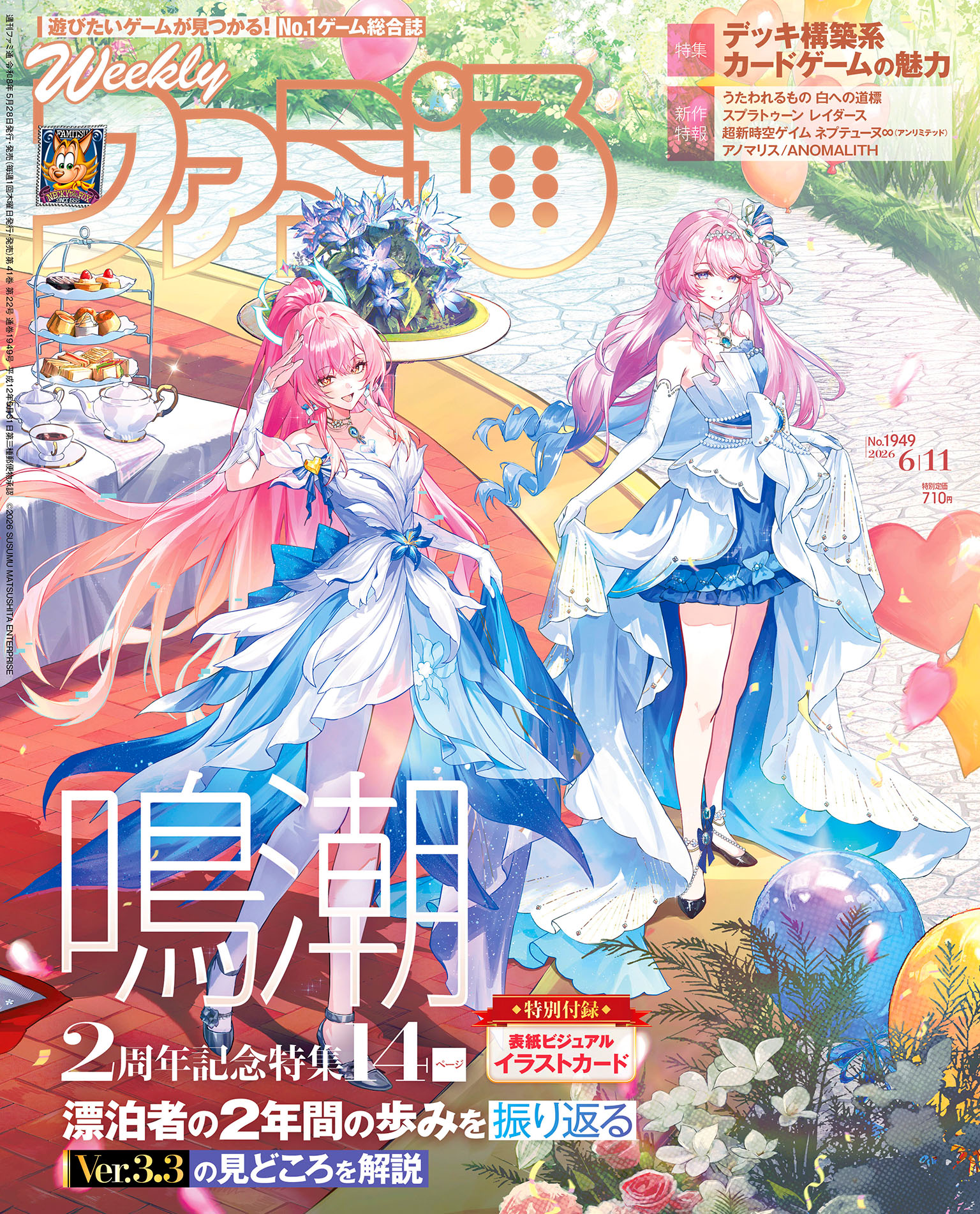週刊ファミ通