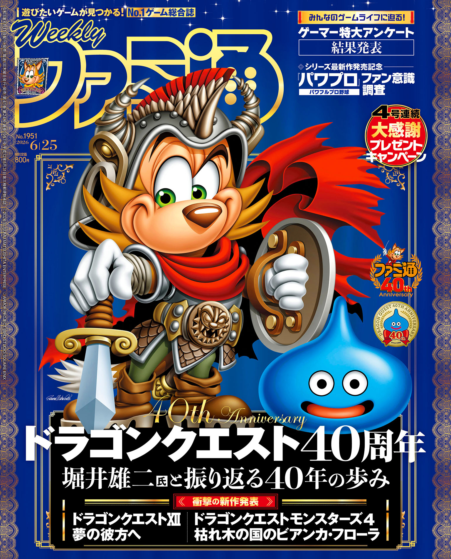 週刊ファミ通