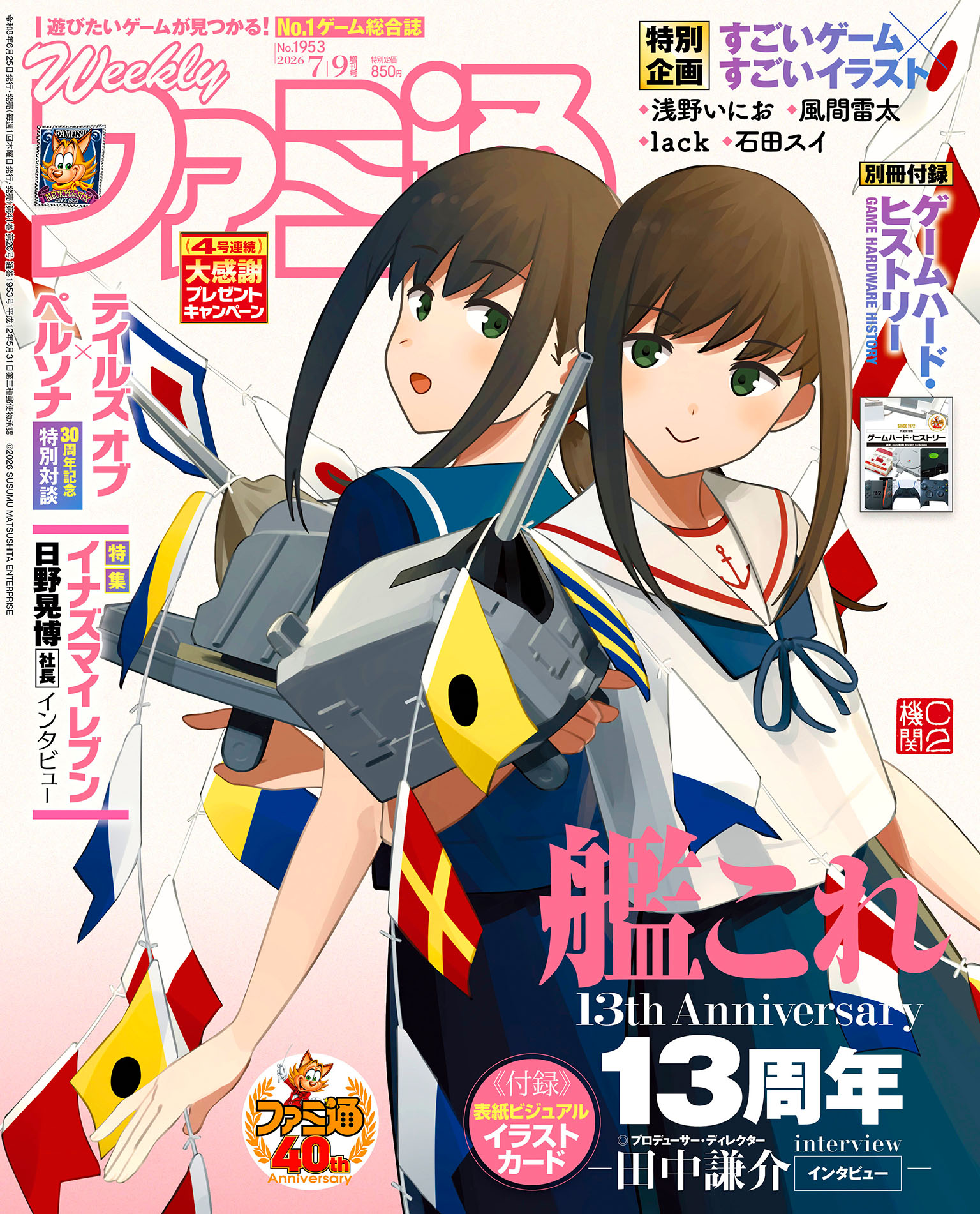 週刊ファミ通