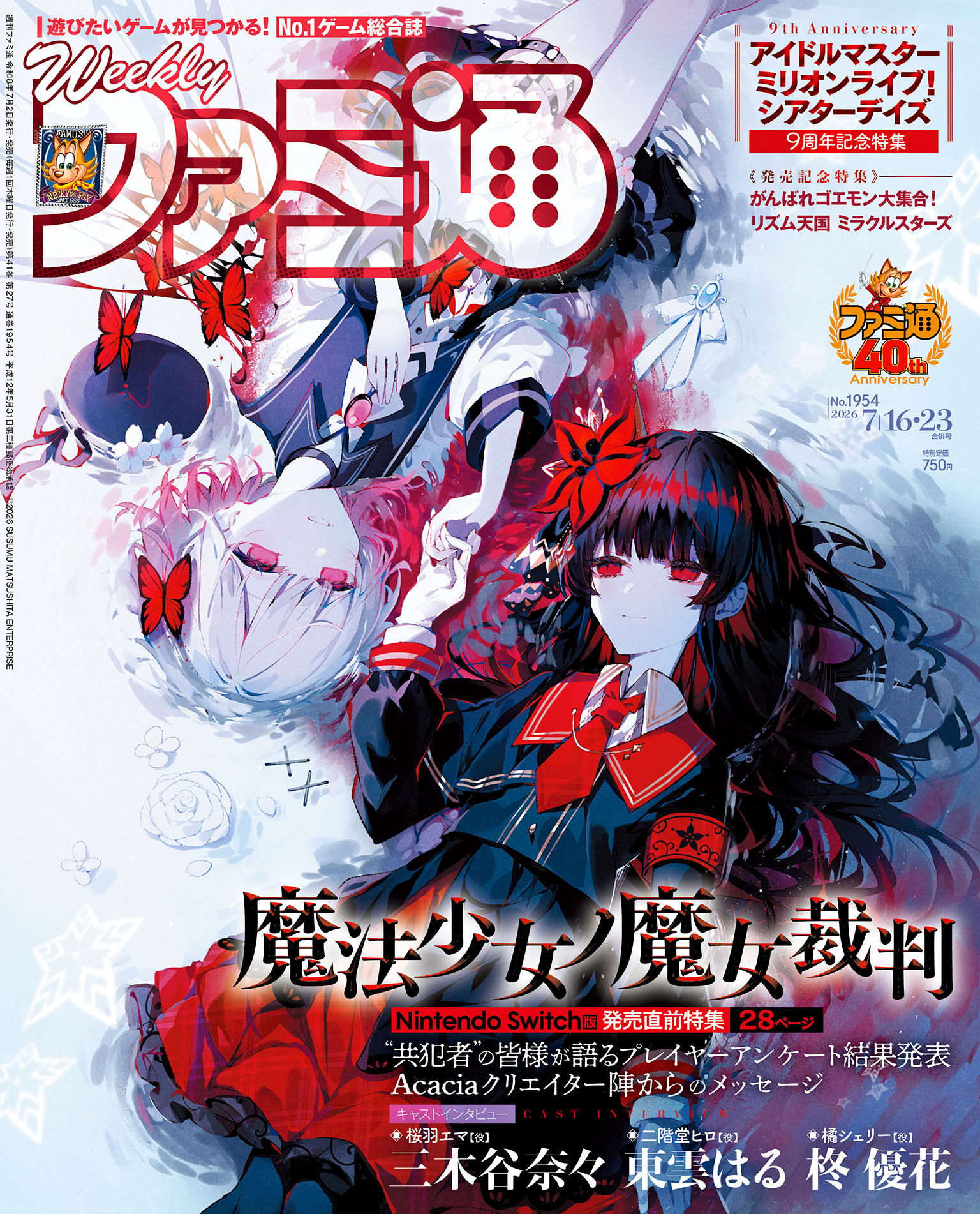 週刊ファミ通