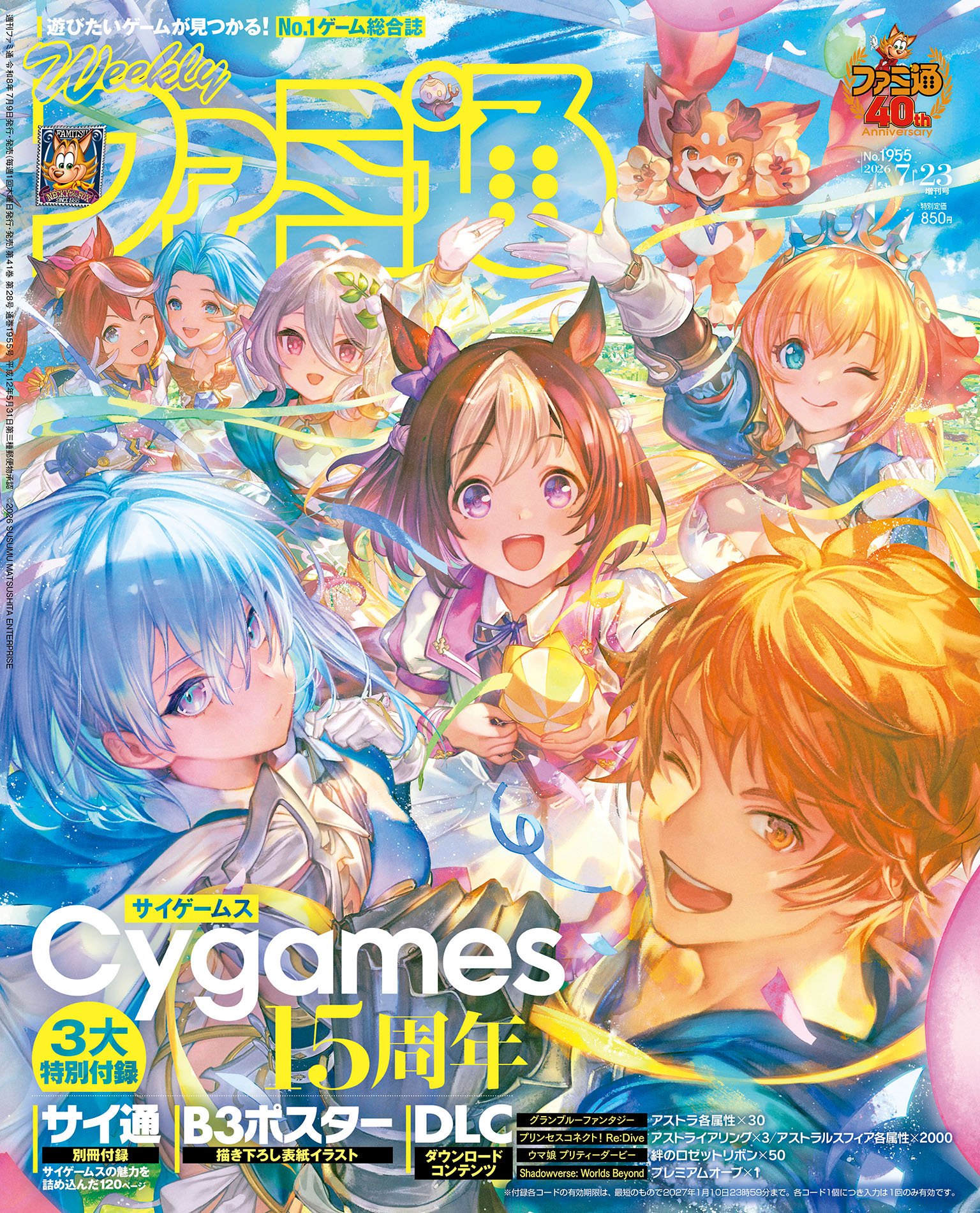 週刊ファミ通