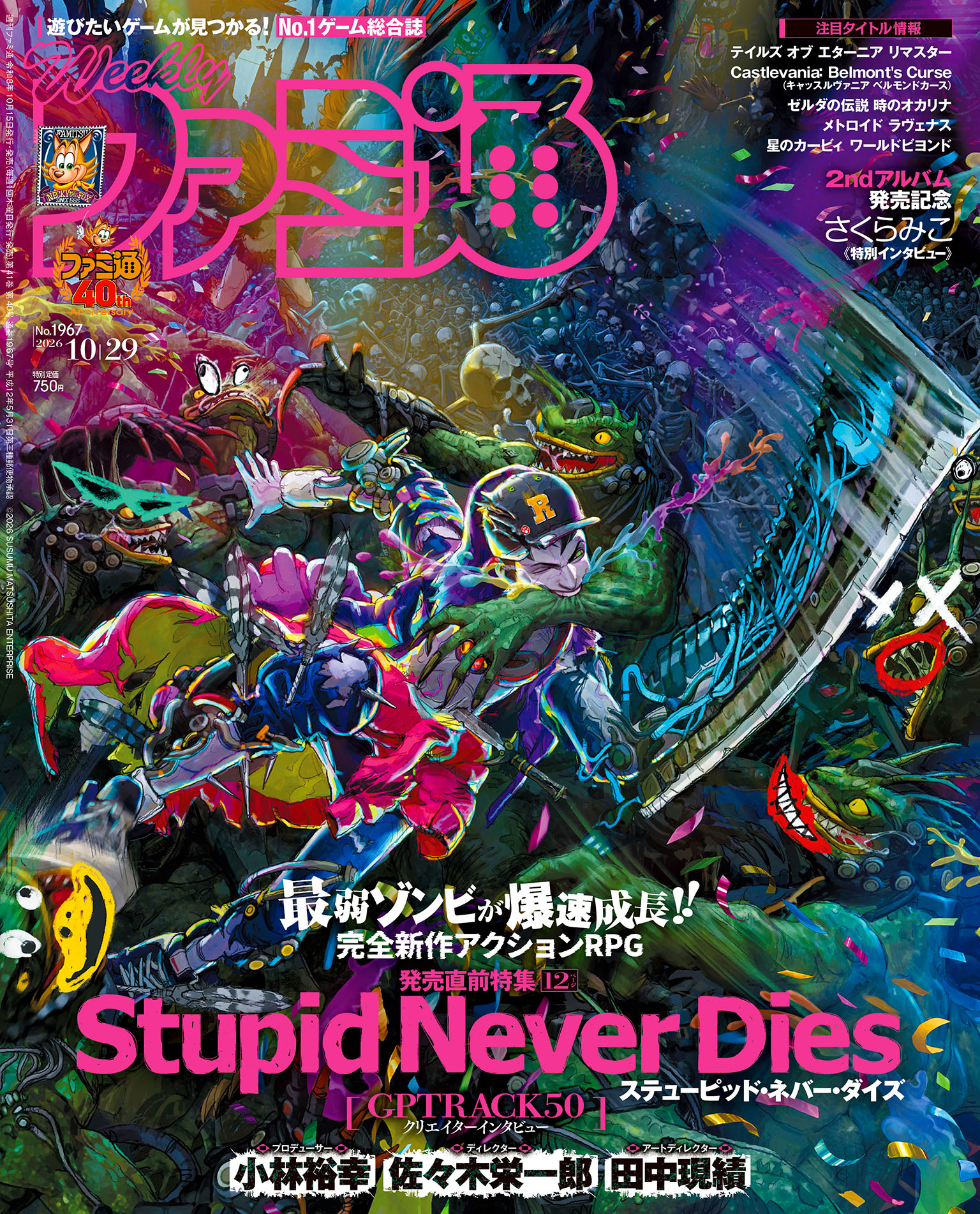 週刊ファミ通