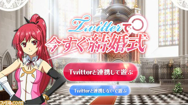 『時と永遠~トキトワ~』公式サイトでミニゲーム「Twitterで今すぐ結婚式!」が公開!_01