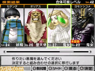 『真・女神転生IV』主人公を取り巻くキャラクターやバトルシステムを紹介_48