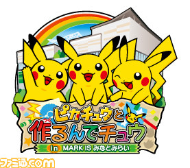 “ピカチュウ大量発生チュウ! at 横浜みなとみらい”が8月9日より開催 1000匹のピカチュウがやってくる_04