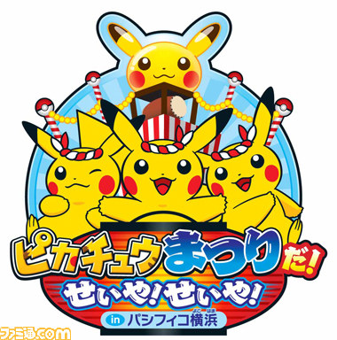 “ピカチュウ大量発生チュウ! at 横浜みなとみらい”が8月9日より開催 1000匹のピカチュウがやってくる_13