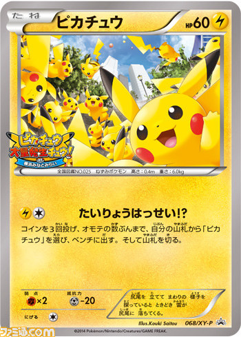 “ピカチュウ大量発生チュウ! at 横浜みなとみらい”が8月9日より開催 1000匹のピカチュウがやってくる_14