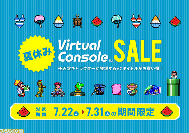 お手頃価格で遊べる、夏休みバーチャルコンソールセールが開催決定 『マリオカート8』早期購入者限定キャンペーンも開催中_02