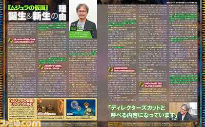 『ゼルダの伝説 ムジュラの仮面 3D』最新情報公開! 本作と、Wii U『ゼルダの伝説』シリーズ新作に迫る青沼英二氏インタビューも見逃すな!_05