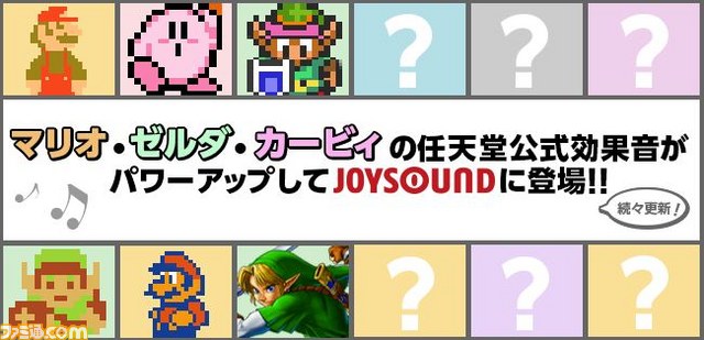 着信音やアラーム音として使える任天堂公式効果音に『ゼルダの伝説 時のオカリナ』や『スーパーマリオ USA』などが追加_01