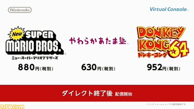 Wii UバーチャルコンソールにてDS、ニンテンドウ64のソフトが順次配信決定、『New スーパーマリオブラザーズ』『ドンキーコング64』などが配信開始_05