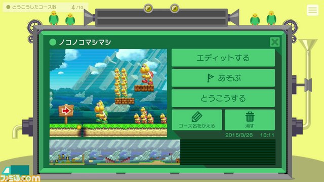 『マリオメーカー(仮題)』9月発売決定! 横スクロールコースを自由に作って世界中のプレイヤーと共有_13