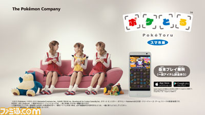 『ポケとる スマホ版』新CMに藤田ニコルが出演、新たなイベント情報も!【動画あり】_16