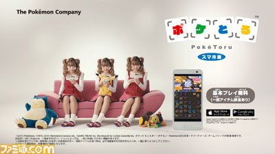 『ポケとる スマホ版』新CMに藤田ニコルが出演、新たなイベント情報も!【動画あり】_15