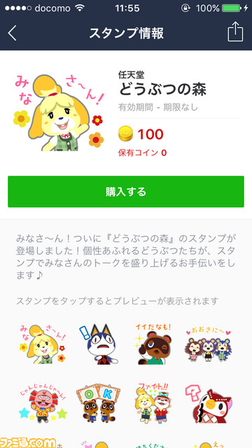『どうぶつの森』のLINEスタンプが登場! どうぶつたちの動くスタンプがトークを盛り上げる_02