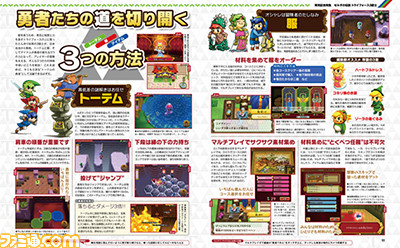 【先出し週刊ファミ通】攻略からインタビューまで、ついに発売される『ゼルダの伝説 トライフォース3銃士』を大特集!(2015年10月22日発売号)_01