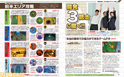 【先出し週刊ファミ通】攻略からインタビューまで、ついに発売される『ゼルダの伝説 トライフォース3銃士』を大特集!(2015年10月22日発売号)_03