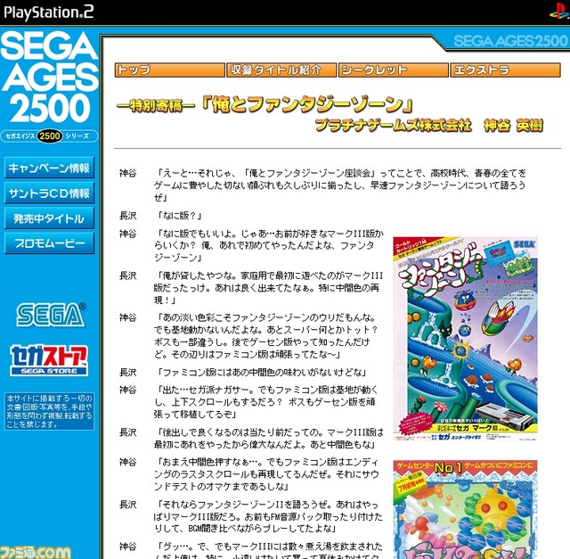 【特別企画】我が青春のゲームたち! セガ奥成洋輔氏Xプラチナゲームズ神谷英樹氏によるクラシックゲーム対談_01