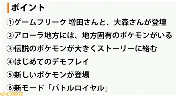 「増田ァ!」で大盛り上がり! 増田順一氏も出演したE3 2016のポケモン新情報まとめ番組の模様をお届け【E3 2016】_01