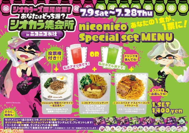 『Splatoon(スプラトゥーン)』とニコニコ本社が初コラボ! 7月9日より期間限定イベントが開催_02