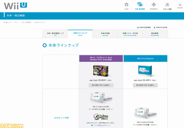 Wii Uが日本国内で近日生産終了予定であることが判明_01