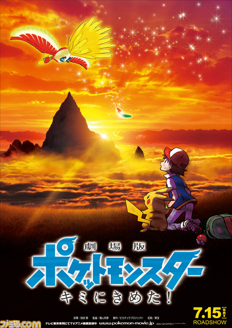 20作目は何かが違う……!? 『劇場版ポケットモンスター キミにきめた!』2017年7月15日公開決定、トレーラーが公開_01