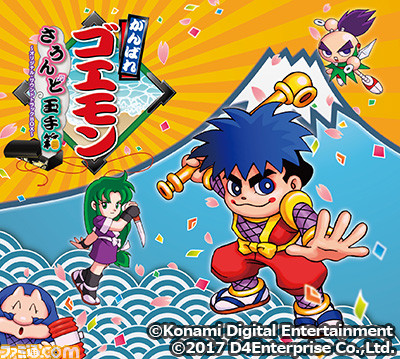 『がんばれゴエモン』シリーズの楽曲を600曲以上収録した10枚組のCDBOXが発売決定! _02