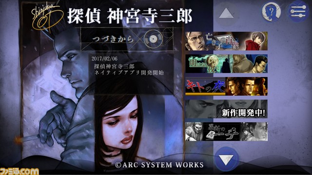 『探偵 神宮寺三郎』シリーズなどの権利をアークシステムワークスが譲受、30周年記念タイトルが3DS向けに制作決定!_01