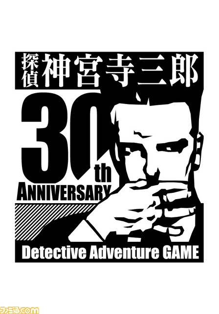 『探偵 神宮寺三郎』シリーズなどの権利をアークシステムワークスが譲受、30周年記念タイトルが3DS向けに制作決定!_06