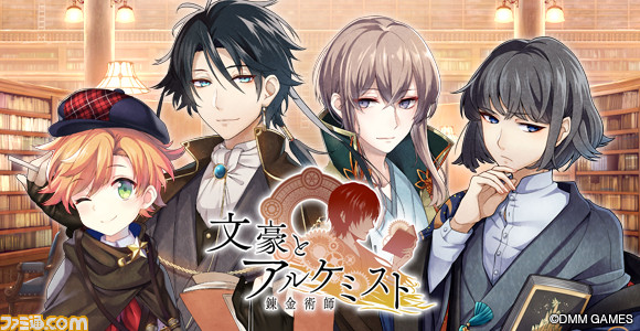 『文豪とアルケミスト』が掘り起こした“文系男子”の需要――イシイジロウ氏&谷口Pロングインタビュー【前編】_38