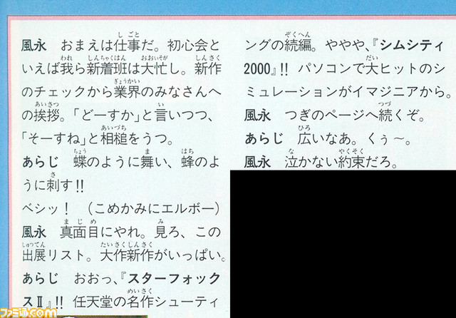『スターフォックス2』はなぜ“幻のゲーム”と呼ばれているのか?_01