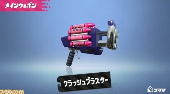 『スプラトゥーン2』新ブキ続々! バリアに代わる(?)、インクアーマーやイカスフィアも!!【スプラトゥーン2 Direct】_01