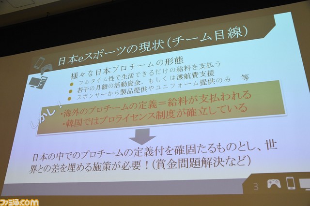 eスポーツにおいて、世界から取り残されてしまった日本がすべきことは? AMDシンポジウム2017リポート_15