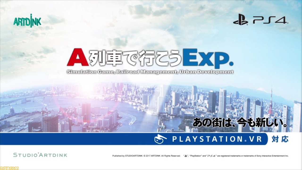 PS VR『A列車で行こうExp.』が発表、新映像が公開【2017PSカンファレンス】_07