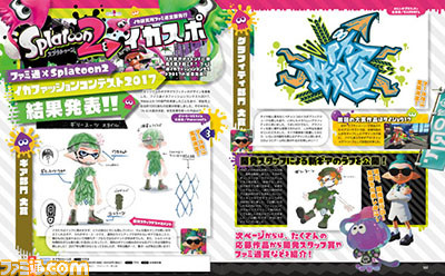 『スプラトゥーン2』“ファミ通イカファッションコンテスト2017”ギア部門&グラフィティ部門の大賞、ついに発表!_01